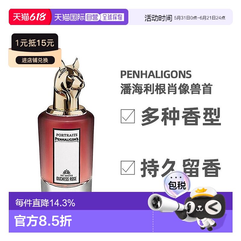 自营Penhaligons潘海利根肖像兽首狐狸麋鹿玫瑰公爵小姐浓香正品