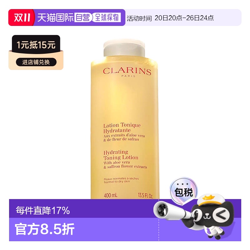 欧洲直邮clarins娇韵诗保湿黄水爽肤水保湿补水水润轻盈400ml正品
