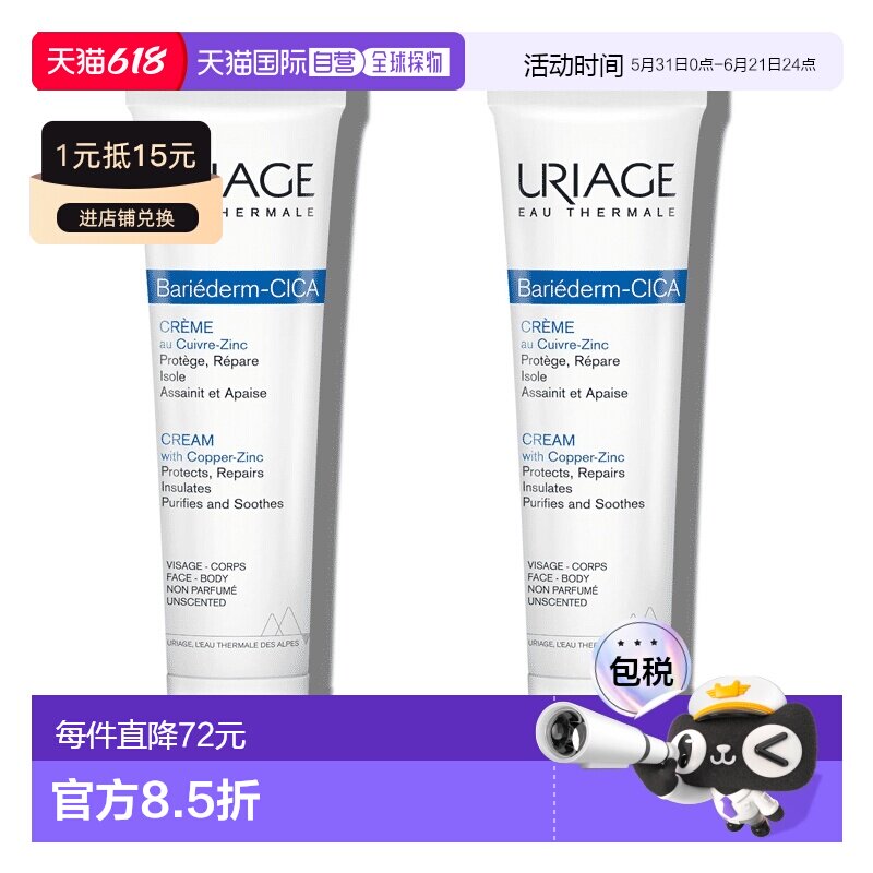欧洲直邮Uriage依泉绷带霜舒缓泛红保湿补水修护霜b5乳液面霜正品