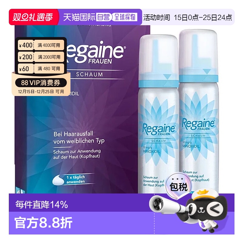 欧洲直邮德国药房Regaine泡沫增发剂2瓶*60ml遗传性脱发头发稀疏