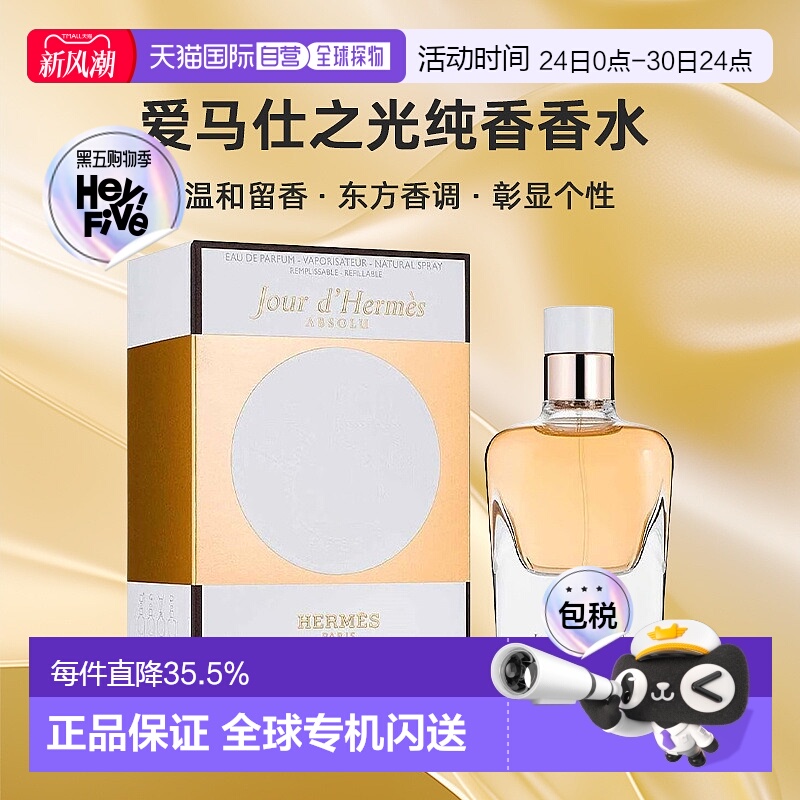 欧洲直邮Hermes爱马仕爱马仕之光香水30/50/85ml彰显个性自正品
