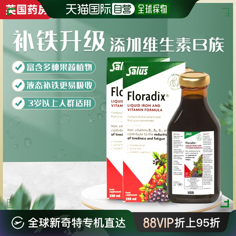 欧洲直邮英国药房Floradix铁口服液补铁养气补血孕妇儿童250ml2瓶