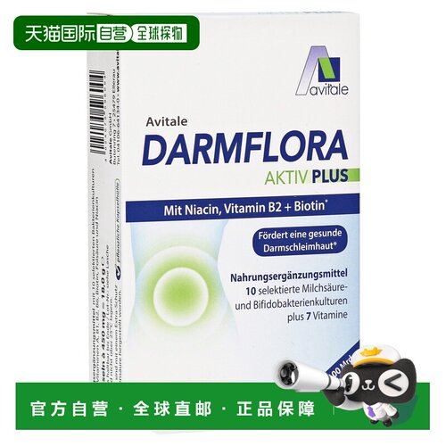 欧洲直邮德国药房Avitale益生菌胶囊40粒调节肠道菌群提消化吸收