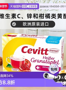 欧洲直邮Cevitt成人维C+锌14包无乳糖石榴味维生素效期至26年6月