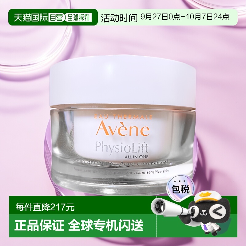 欧洲直邮Avene雅漾ActivB3充盈紧致面霜50ml 抚平细纹补水正品