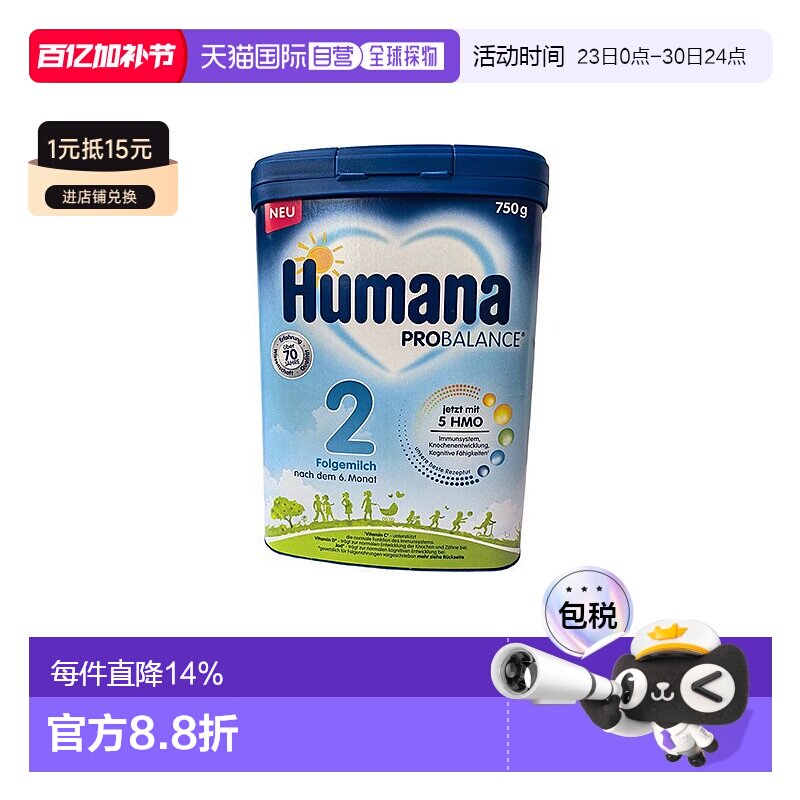 欧洲直邮德国瑚玛娜humana2段婴幼儿牛奶粉新版含5种HMO 6个月+