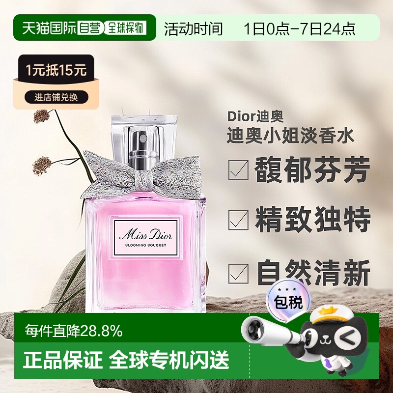 欧洲直邮Dior迪奥迪奥小姐花漾甜心淡香水30ml自然清新淡雅正品