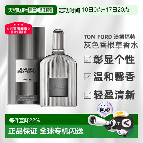 欧洲直邮tom ford 汤姆福特香水新款男士灰色香根草香水持久正品