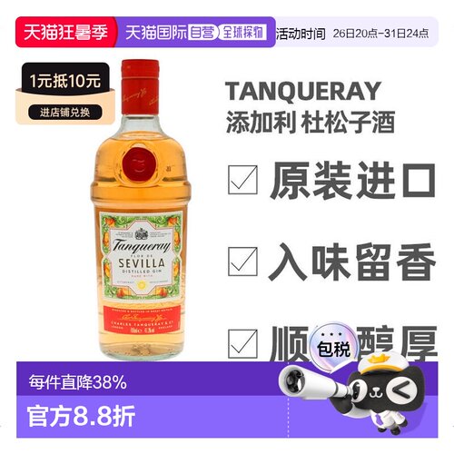 欧洲直邮tanqueray英国进口金酒