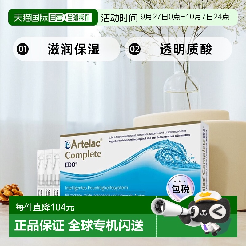 Artelac干眼症流泪透明质酸滋润保湿眼睛10*0.5ml