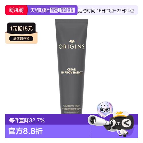 欧洲直邮Origins悦木之源活炭洁面乳 150ml 深层清洁净化毛孔正品