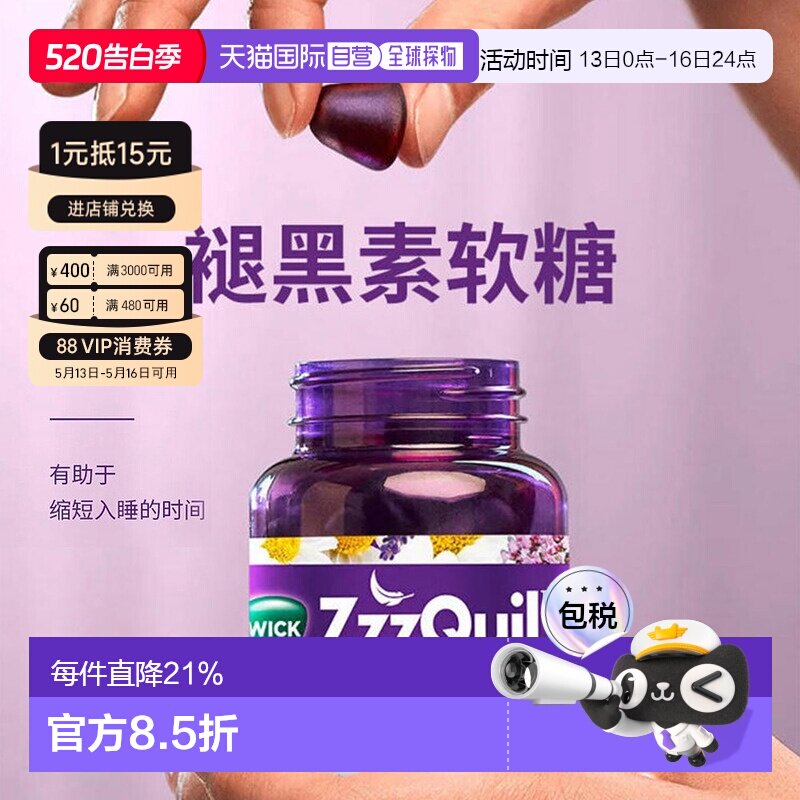 德国大药房WICK褪黑素软糖ZzzQuil倒时差快速入睡60粒