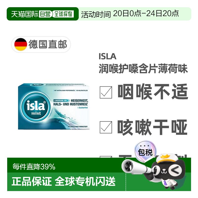 欧洲直邮德国药房Isla润喉糖护嗓含片60粒薄荷味缓解喉咙干痒不适
