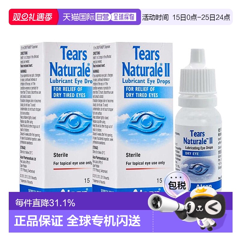 欧洲直邮泪然人工眼泪Alcon15ml眼睛干涩发痒眼疲劳滋润滴眼液