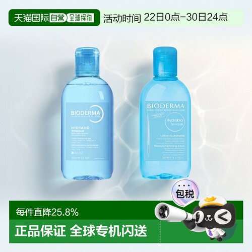 欧洲直邮Bioderma贝德玛润妍水润爽肤水滋润250mlx2瓶装正品