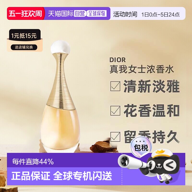Dior迪奥真我女士花香调浓香水EDP 30/50/100/150ml正品
