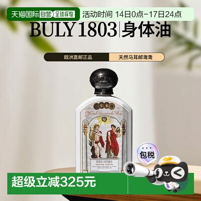 欧洲直邮BULY 1803 身体油按摩油190ml 马耳他鸢尾 IRIS正品护理