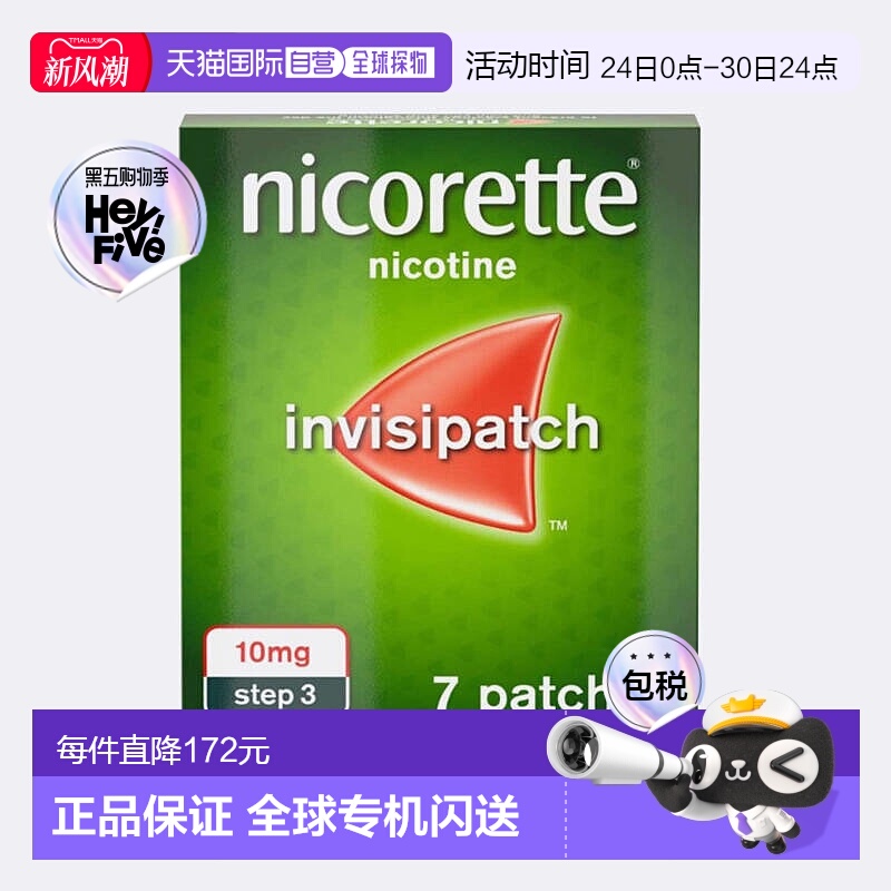 力克雷戒烟贴隐形对抗7种戒烟症状第三阶段10mg7片尼古丁