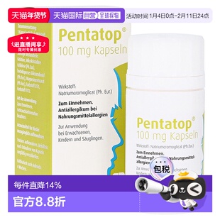 欧洲直邮德国药房Pädia预防食物过敏胶囊100粒色甘酸钠抗组胺