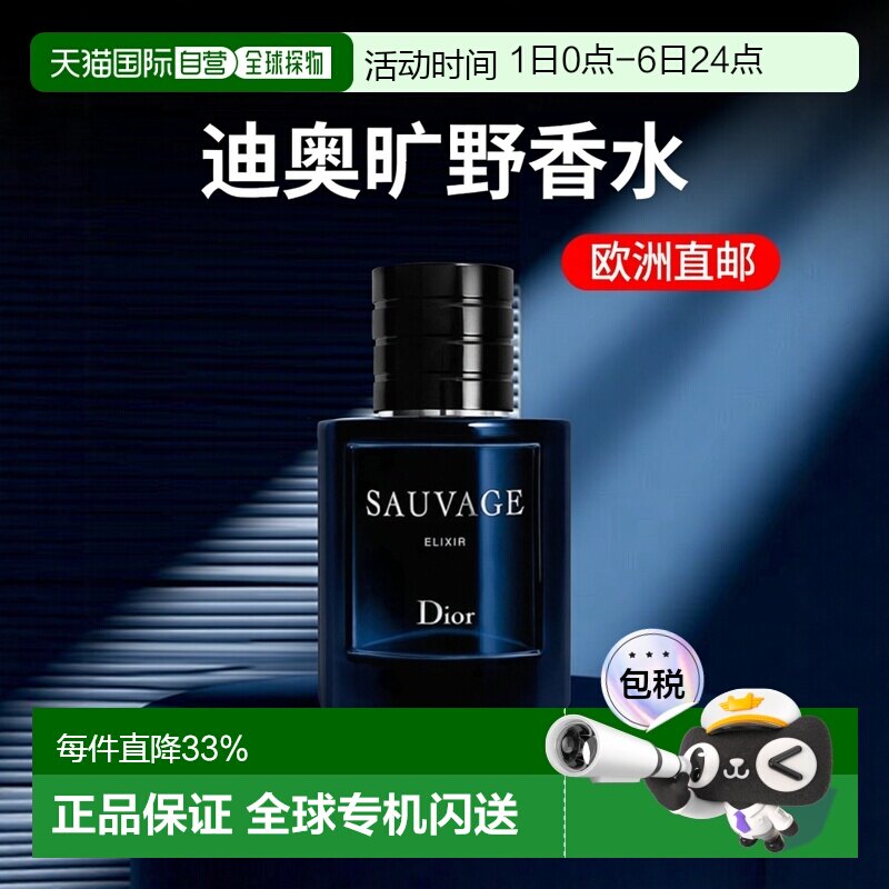 欧洲直邮Dior迪奥旷野男士典藏香精香水 EDP浓香水正品