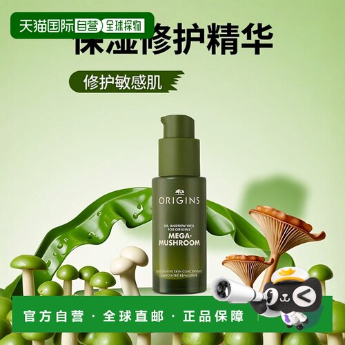 欧洲直邮Origins悦木之源 灵芝薄皮速修精华30ml保湿修护维稳敏感