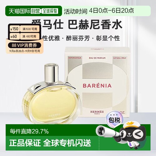 欧洲直邮Hermes爱马仕巴赫尼香水EDP持久留香自然 30/60/100正品
