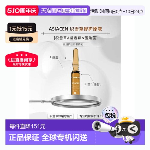 西班牙直邮TOSKANI 特丝科妮 ASIACEN 积雪草 原液 20*5ml正品