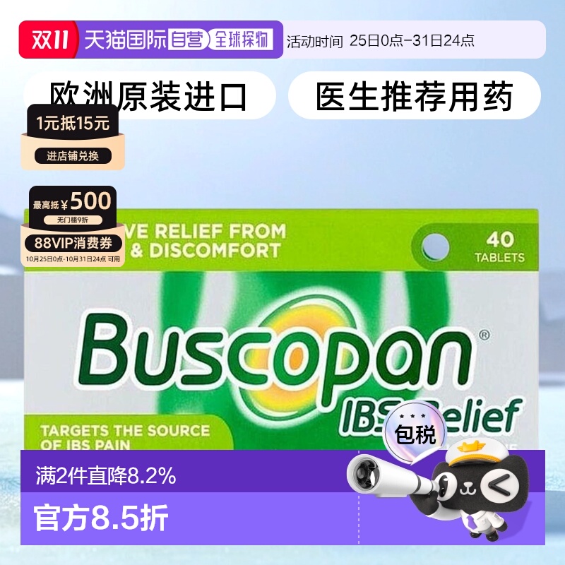 欧洲直邮Buscopan补斯可胖痉挛片40片肠易激综合征止痛腹部肌肉
