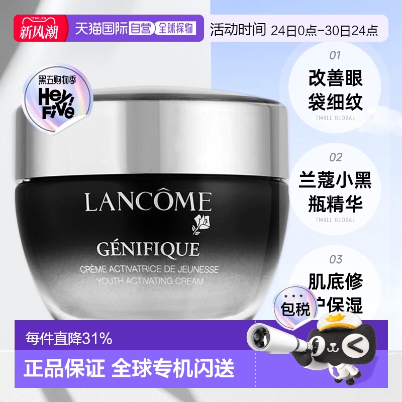 自营｜Lancome兰蔻「小黑瓶」精华肌底面霜50ML改善眼袋细纹正品