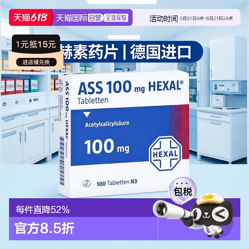 欧洲直邮德国药房赫素Hexal乙酰水杨酸100mg心脑血栓溶血药片100