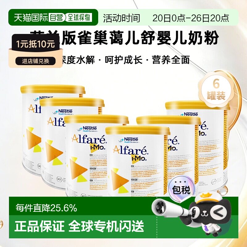 欧洲直邮Nestle Alfare 荷兰版雀巢蔼儿舒深度水解婴儿奶粉400g*6