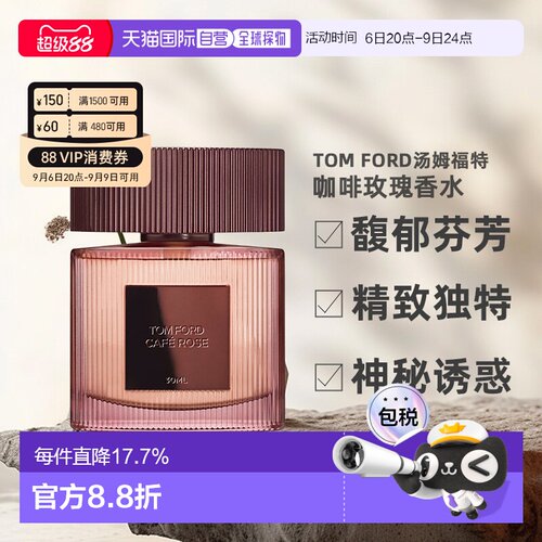 欧洲直邮TOMFORD汤姆福特咖啡玫瑰浓香水中性香水EDP30ml正品