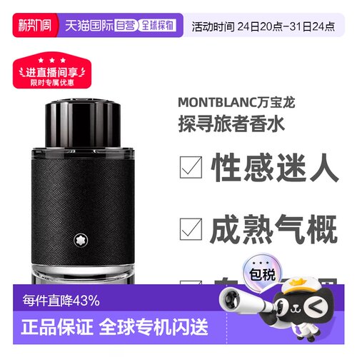 Montblanc万宝龙探寻旅者浓香水30/60/100ml彰显个性深沉稳重正品