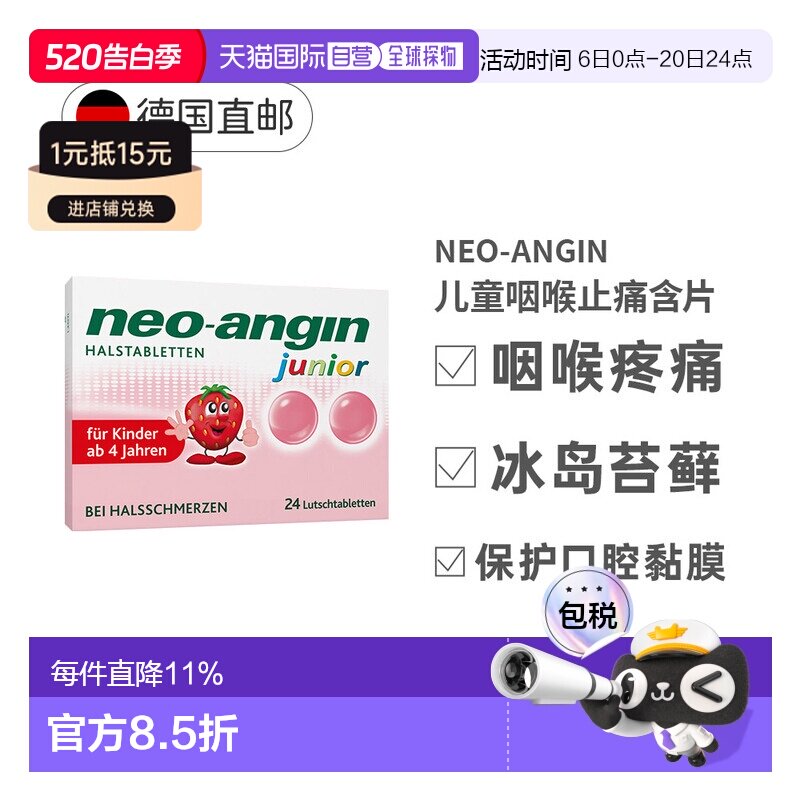NEOANGIN草莓味儿童咽喉止痛含片24粒润喉护嗓舒缓不适