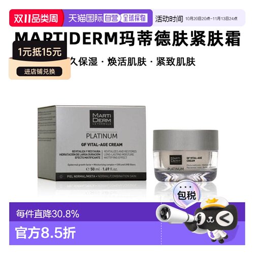 欧洲直邮MartiDERM玛蒂德肤活力紧肤霜适合混油油性正品保湿