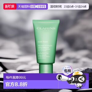 欧洲直邮Clarins娇韵诗细致洁净面膜75ml提亮肤色保湿滋润温正品