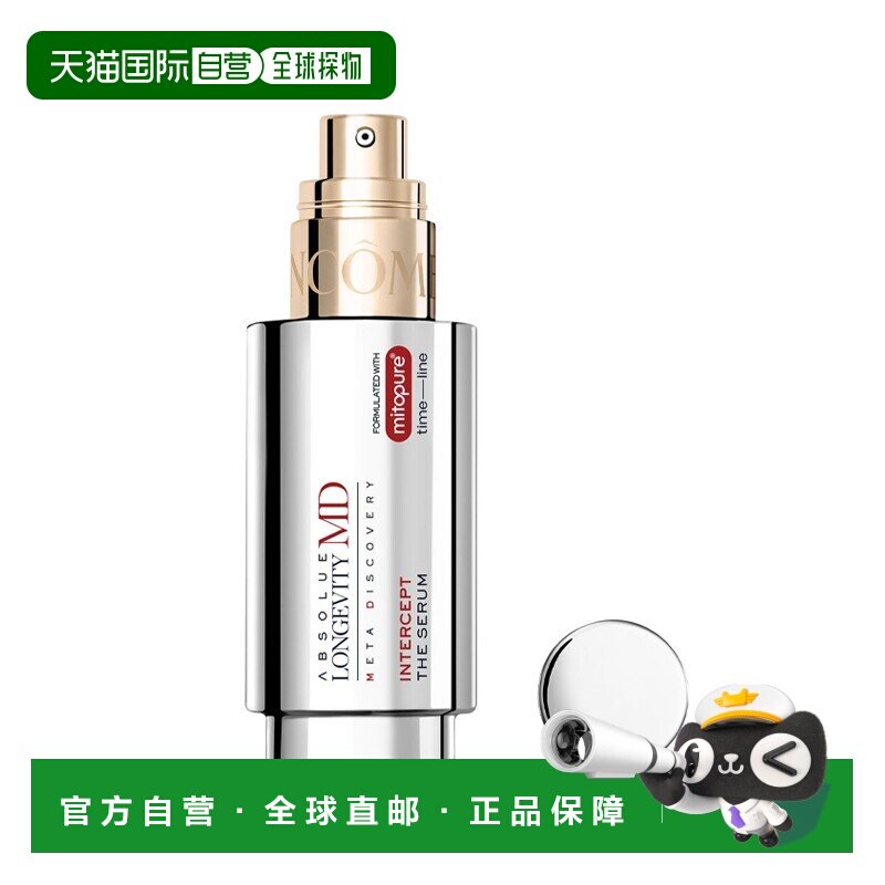 欧洲直邮Lamcome兰蔻菁纯MD系列凝时精华乳30+轻熟肌50ml 紧正品