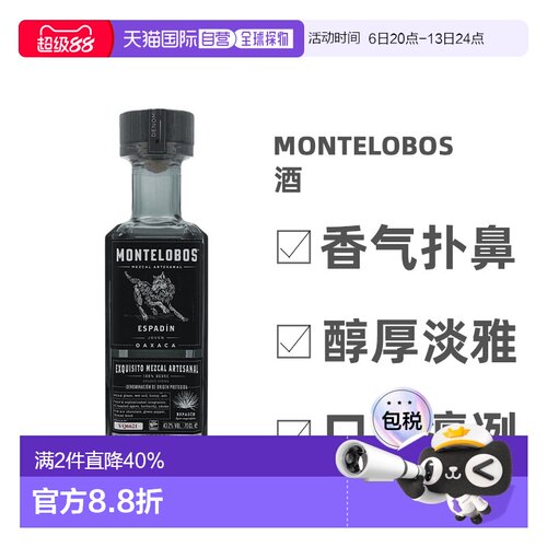 欧洲直邮Montelobos龙舌兰酒0.7l天然口味独特入口辛辣凉中带苦