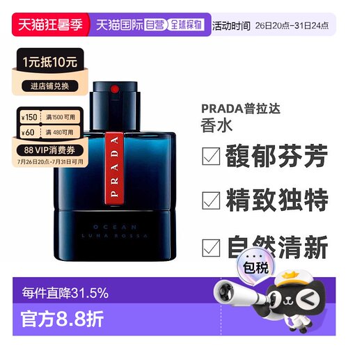 PRADA普拉达红月海洋男士香水50/100ml木质自然清新淡香水正品