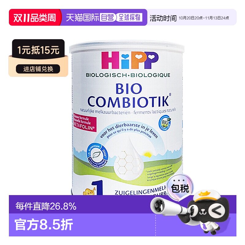 欧洲直邮HiPP喜宝荷兰至臻版有机益生菌奶粉1段0-6个月800g/罐