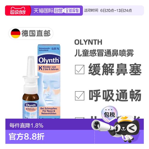 欧洲直邮德国药房Olynth儿童鼻炎塞洛唑啉鼻喷10ml感冒鼻塞鼻窦炎