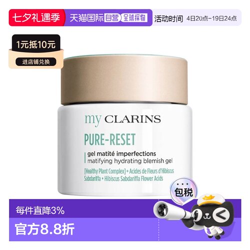 欧洲直邮My Clarins小娇韵O椰妆前吸油霜 50ml 水油平衡控油正品