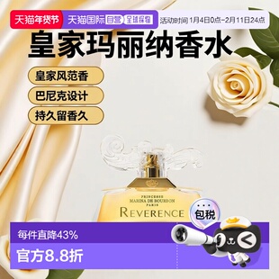 欧洲直邮Marina de Bourbon皇家玛丽娜风范巴洛克女士浓香水正品