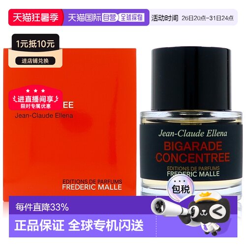 欧洲直邮Frederic Malle馥马尔香水 浓缩苦橙香草根50/100ml 正品