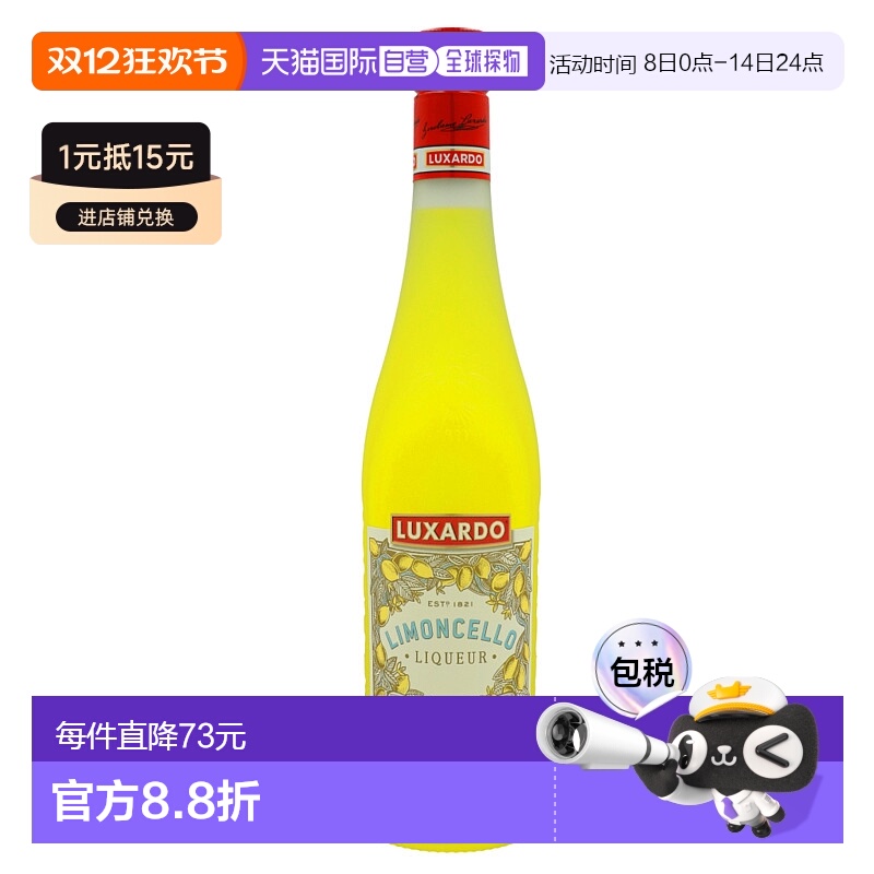 欧洲直邮Luxardo路萨朵力娇酒700ml意大利绵密浓郁圆润劲足27%