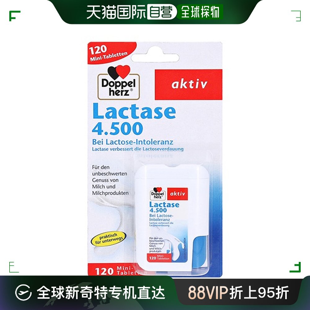 欧洲直邮德国双心Doppelherz乳糖不耐受乳糖酶4500片剂120粒