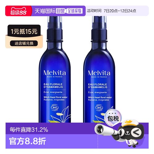 欧洲直邮Melvita蜜葳特金缕梅花香调理水喷雾200mlx2瓶装 滋正品
