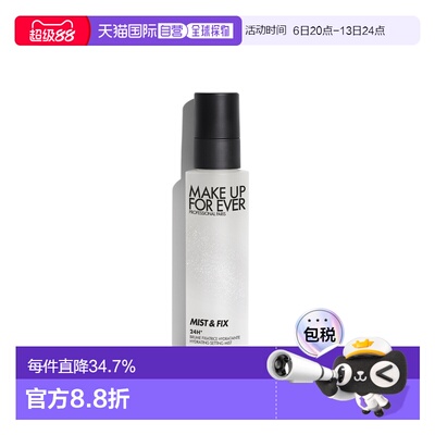 香港直邮MakeUpForEver玫珂菲大白喷保湿定妆喷雾100ml保湿正品