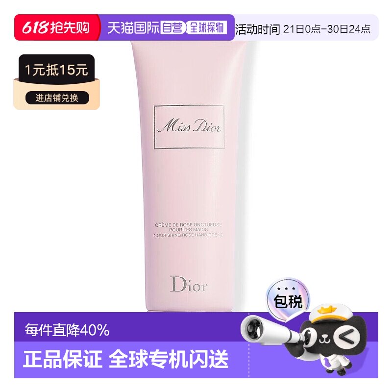 欧洲直邮Dior迪奥迪奥小姐润手霜沁润肌肤补水保湿紧致嫩肤50ml正