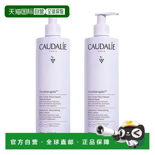 欧洲直邮Caudalie欧缇丽滋养身体乳400mlx2滋养补水细腻保湿正品